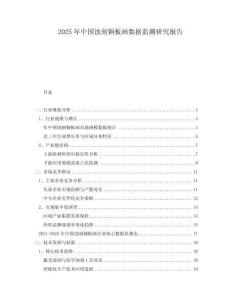 2025年中國蝕刻銅板畫數(shù)據(jù)監(jiān)測研究報告