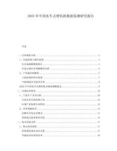 2025年中國水車式增氧機數據監測研究報告