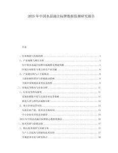 2025年中國(guó)水晶滴注標(biāo)牌數(shù)據(jù)監(jiān)測(cè)研究報(bào)告