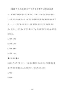 2025年永興縣職業(yè)中專學(xué)校招聘考試筆試試題（含答案）