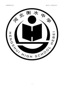 24屆新版衡水一本通語文