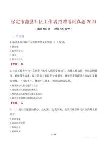保定市蠡縣社區(qū)工作者招聘考試真題2024