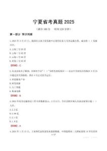 寧夏省考真題2025