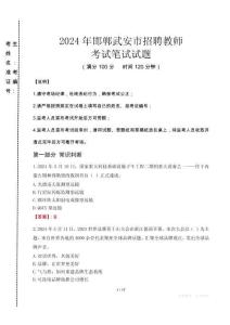 2024年邯鄲武安市招聘教師真題