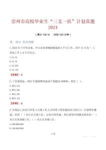 崇州市高校畢業生“三支一扶”計劃真題2024