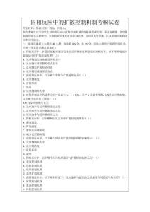 固相反應(yīng)中的擴(kuò)散控制機(jī)制考核試卷