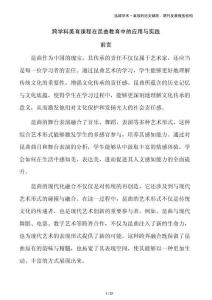 跨學(xué)科美育課程在昆曲教育中的應(yīng)用與實(shí)踐