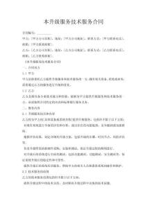 本升級服務(wù)技術(shù)服務(wù)合同