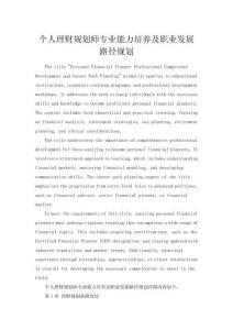 個人理財規劃師專業能力培養及職業發展路徑規劃