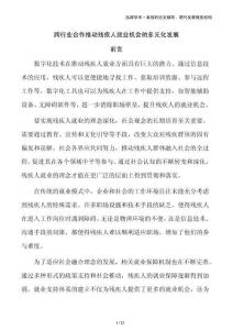 跨行業(yè)合作推動(dòng)殘疾人就業(yè)機(jī)會(huì)的多元化發(fā)展