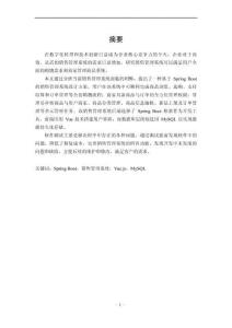 基于Spring Boot的銷售管理系統設計與實現