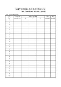 SF6斷路器動(dòng)作次數(shù)登記表