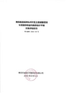 麗水市青田縣+青田縣溫溪洲頭垟片區