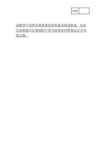 財政政策；貨幣政策；宏觀經(jīng)濟調(diào)控