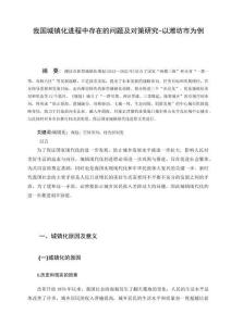 行政專業(yè)專業(yè)  我國(guó)城鎮(zhèn)化進(jìn)程中存在的問題及對(duì)策研究——以濰坊市為例