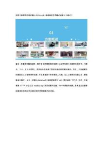 如何才能顺利切换机器人AGVAMR 乘梯梯控专用模式或者人工模式？