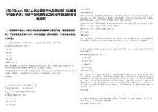 [四川省]2025四川大學出國留學人員培訓部（出國留學預備學院）科級干部招聘筆試歷年參考題庫附帶答案詳解