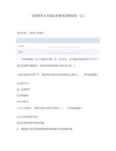 稅務(wù)人員執(zhí)法資格考試模擬卷