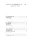 2025至2030中國重型起動器行業(yè)發(fā)展研究與產(chǎn)業(yè)戰(zhàn)略規(guī)劃分析評估報告