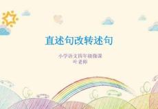 直述句改轉述句