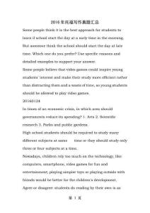 2016年托福寫作真題匯總