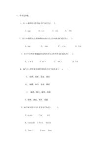 c++題庫以及答案
