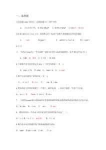 linux題庫選擇及答案