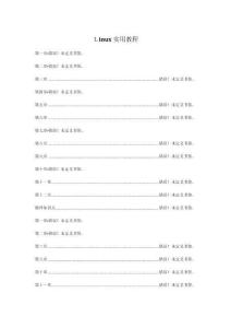 linux知識點整理