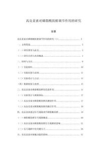 高良姜素對磷脂酰肌醇調節作用的研究