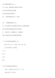 福建省二級(jí)C語言試卷真題