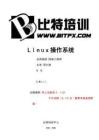 網絡工程師linux操作系統理論