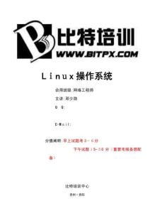 網絡工程師linux操作系統理論