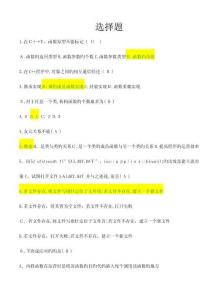 C++試題庫和參考答案