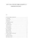 2025至2030中國壓縮非石棉板行業(yè)發(fā)展研究與產業(yè)戰(zhàn)略規(guī)劃分析評估報告