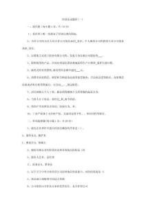 經濟法試新版題庫