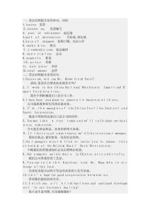 報關(guān)員考試常見英語