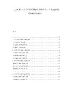 2025至2030中國蘆筍行業(yè)發(fā)展研究與產(chǎn)業(yè)戰(zhàn)略規(guī)劃分析評估報告