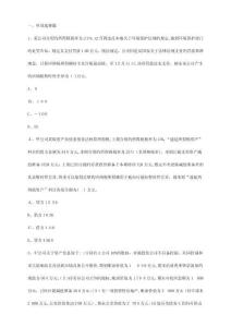 稅務(wù)師考題后附答案