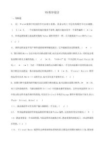 VB語言程序設(shè)計(jì)試題庫(kù)