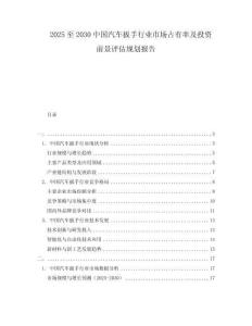 2025至2030中國汽車扳手行業(yè)市場占有率及投資前景評估規(guī)劃報告