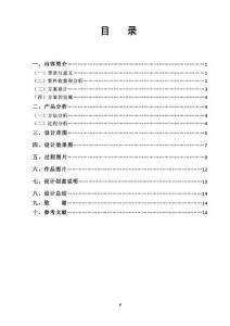 拼接在休閑服裝上的應用服裝設計畢業論文