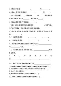 三大規(guī)程題庫(kù)