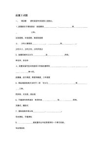 起重工考試試題庫完整