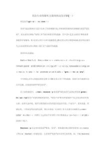 英語專業(yè)四級聽力新聞熱詞及詳解