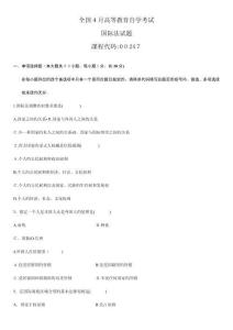 自學考試國際法試題