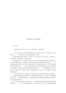 物流師二級考試試題