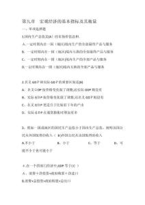 宏觀經(jīng)濟(jì)期末題庫