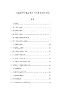 拓展積分中值定理及其應(yīng)用領(lǐng)域的探究