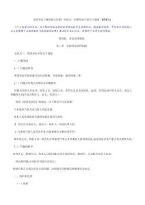 注稅考試稅收相關(guān)法律知識(shí)點(diǎn)刑事訴訟中的有關(guān)制度