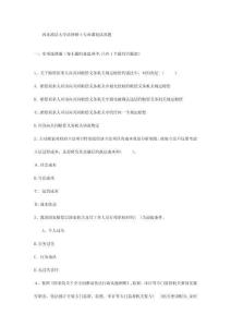 西北政法大學(xué)法律碩士專業(yè)課復(fù)試真題